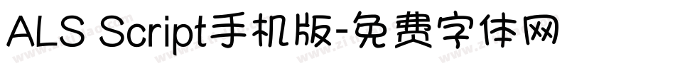 ALS Script手机版字体转换